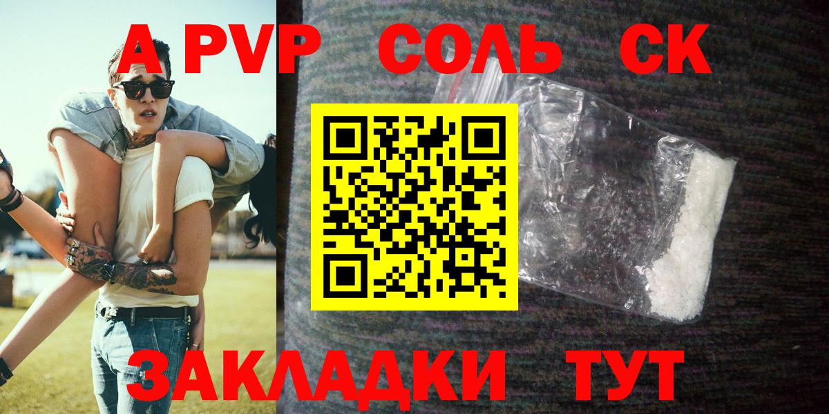 A-PVP  A PVP мука  Альфа ПВП СК КРИС  Заволжье  хочу наркоту  Alfa_PVP кристаллы  Вход с VPN 