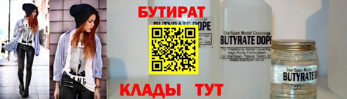 Заволжье  БУТИРАТ GHB  Бутират  Вход с VPN 