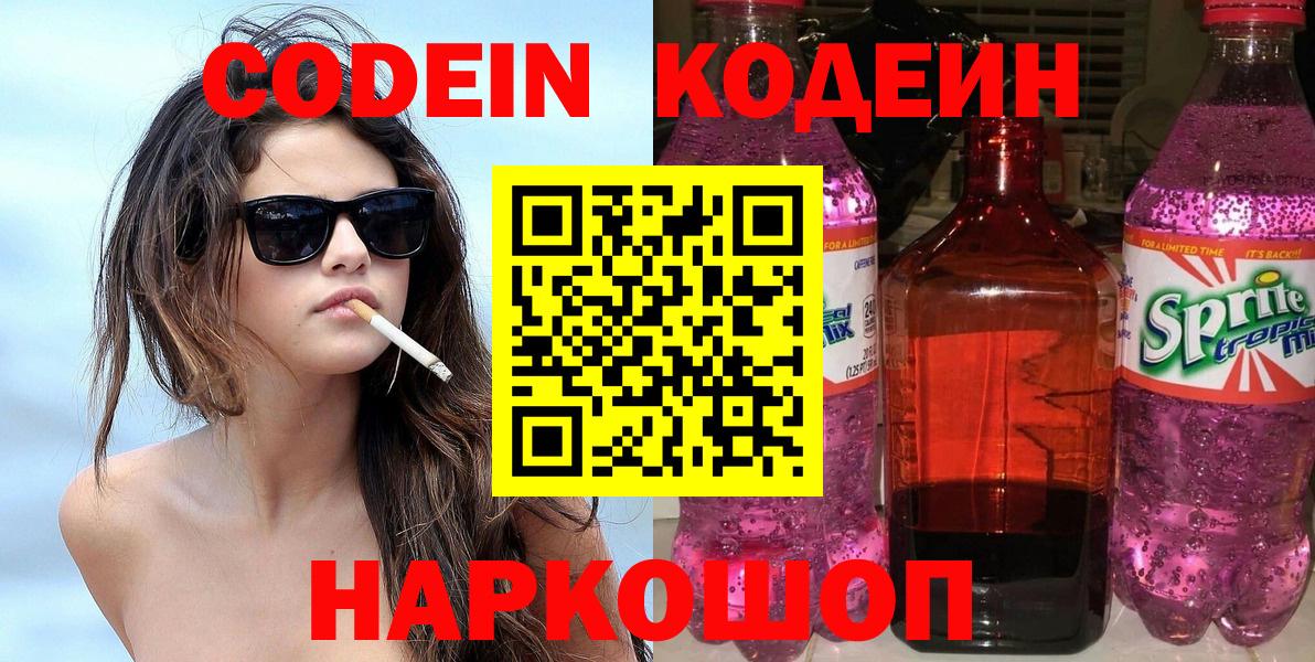Заволжье  Кодеин Purple Drank  Вход с VPN  Кодеин Purple Drank 