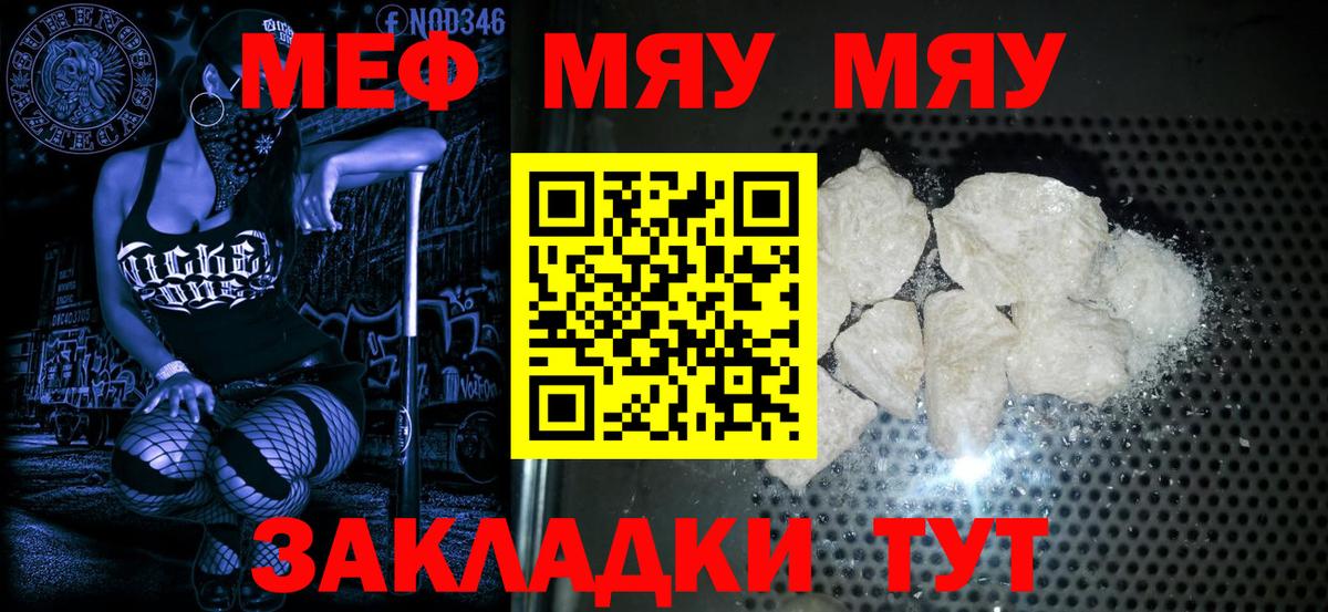 Меф  МЕФ  Заволжье  купить наркоту  Мефедрон mephedrone  Меф кристаллы  Вход с VPN 