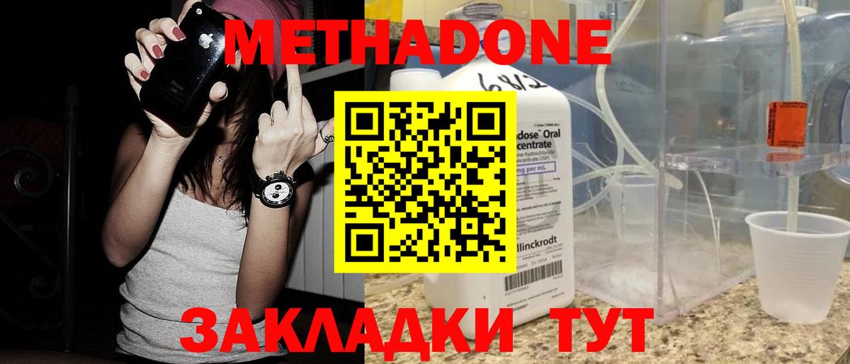 Заволжье  Метадон methadone  Вход с VPN  МЕТАДОН кристалл 
