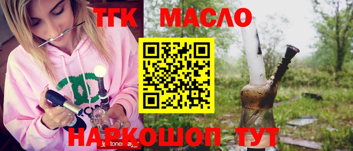 ТГК гашишное масло Заволжье