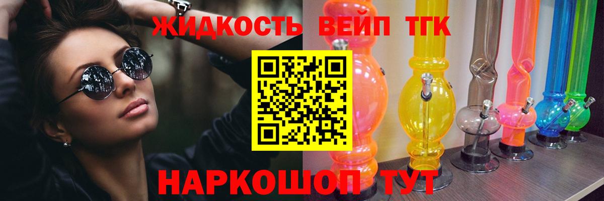 ТГК вейп  Дистиллят ТГК жижа  Вход с VPN  Заволжье 